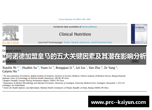 阿诺德加盟皇马的五大关键因素及其潜在影响分析