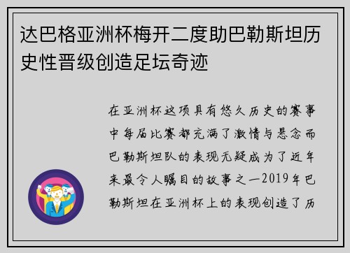 达巴格亚洲杯梅开二度助巴勒斯坦历史性晋级创造足坛奇迹 达巴格亚洲杯梅开二度助巴勒斯坦历史性晋级创造足坛奇迹