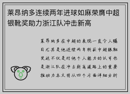 莱昂纳多连续两年进球如麻荣膺中超银靴奖助力浙江队冲击新高 莱昂纳多连续两年进球如麻荣膺中超银靴奖助力浙江队冲击新高