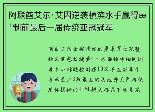 阿联酋艾尔·艾因逆袭横滨水手赢得改制前最后一届传统亚冠冠军