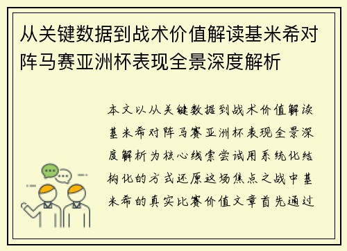 从关键数据到战术价值解读基米希对阵马赛亚洲杯表现全景深度解析 从关键数据到战术价值解读基米希对阵马赛亚洲杯表现全景深度解析