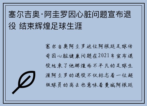 塞尔吉奥·阿圭罗因心脏问题宣布退役 结束辉煌足球生涯 塞尔吉奥·阿圭罗因心脏问题宣布退役 结束辉煌足球生涯
