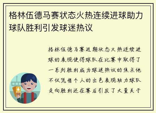 格林伍德马赛状态火热连续进球助力球队胜利引发球迷热议 格林伍德马赛状态火热连续进球助力球队胜利引发球迷热议