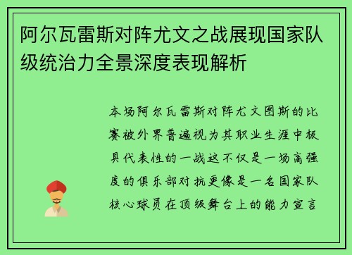 阿尔瓦雷斯对阵尤文之战展现国家队级统治力全景深度表现解析